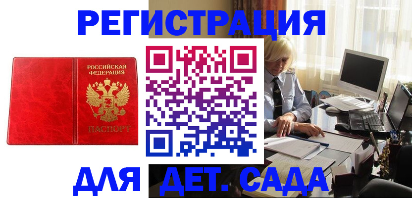 временная регистрация купить в Кандалакше