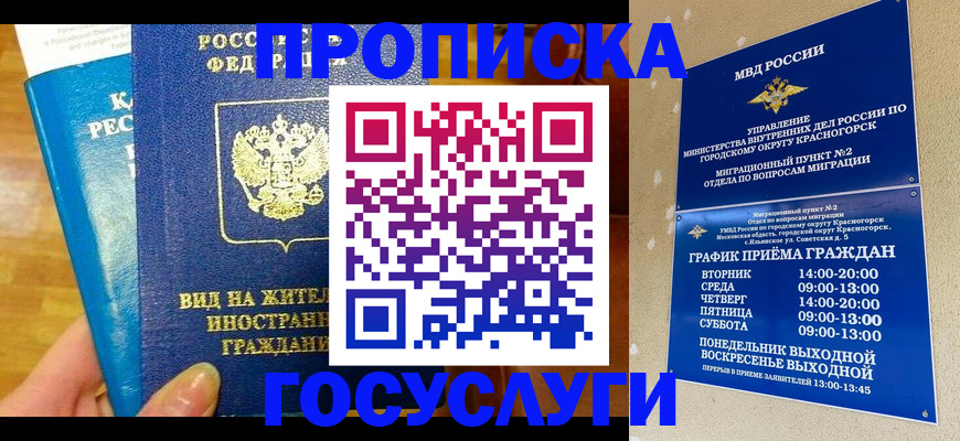 временная регистрация в квартире в Кандалакше